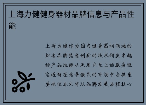 上海力健健身器材品牌信息与产品性能